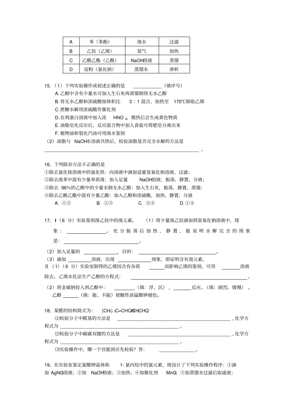完整版有机物除杂及检验精编练习_第3页