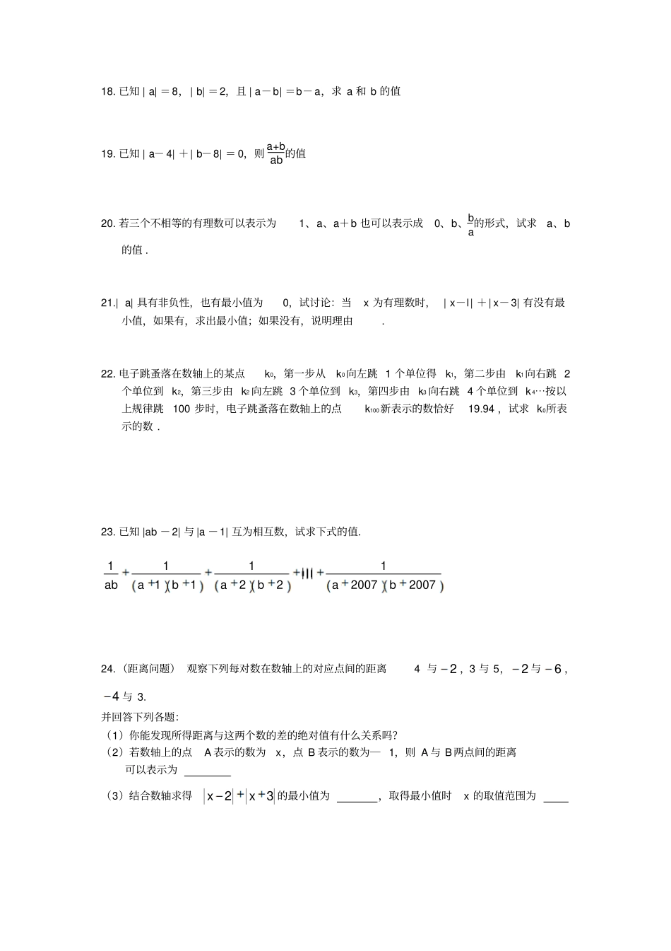 完整版有理数、相反数、绝对值培优精选题_第2页