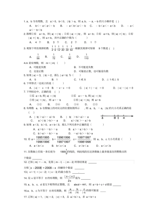 完整版有理数、相反数、绝对值培优精选题