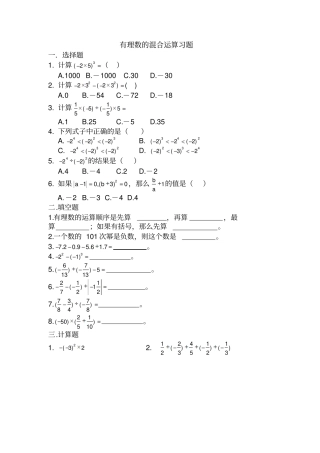 完整版有理数的混合运算练习题