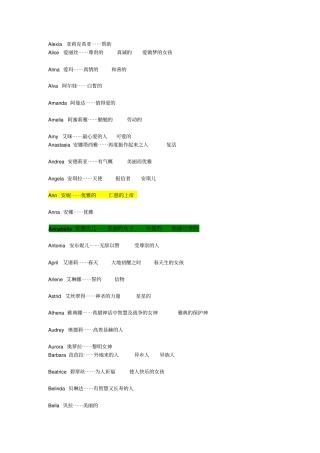 完整版有美好含义的英文名,好听的女孩英文名