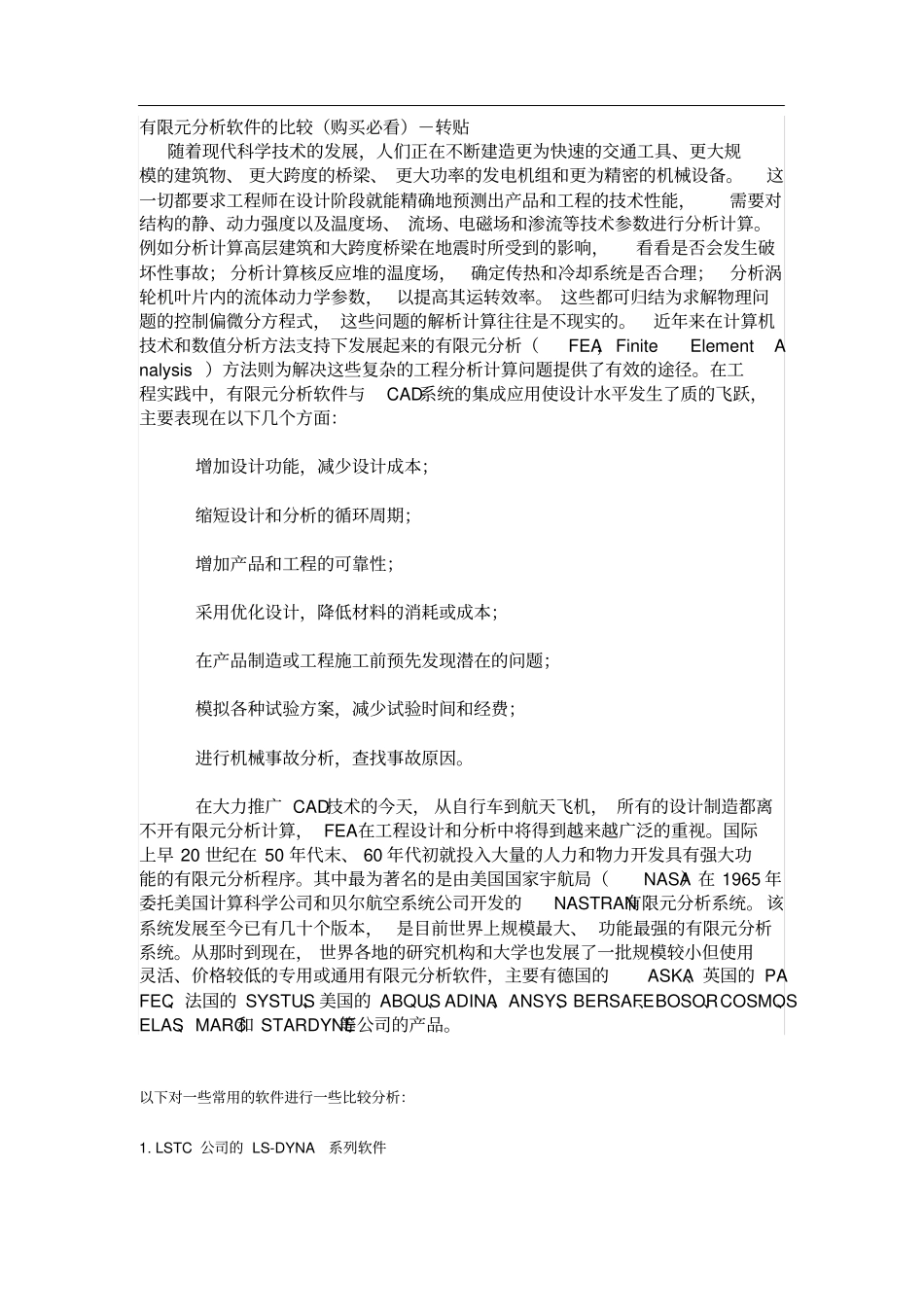 完整版有限元分析软件的比较_第1页