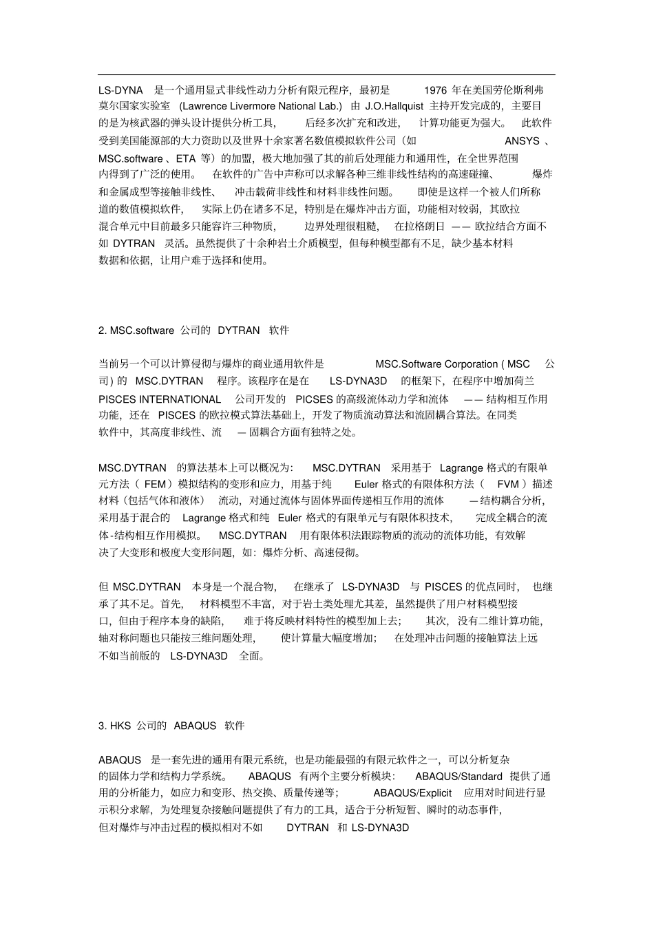 完整版有限元分析软件的比较_第2页