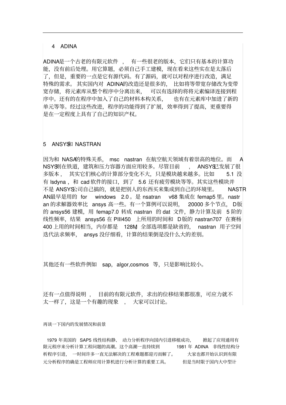 完整版有限元分析软件的比较_第3页