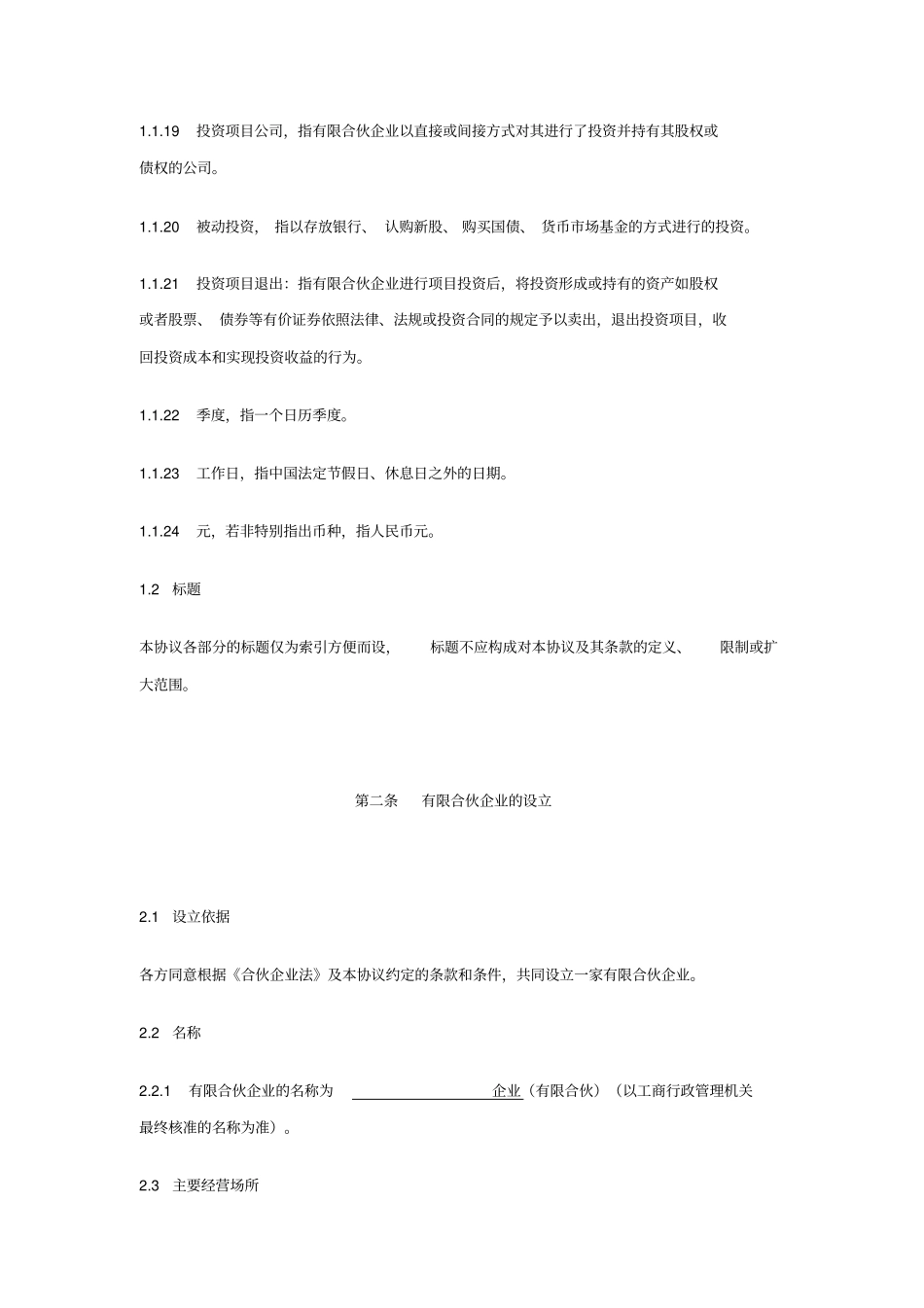 完整版有限合伙合伙协议范本_第3页