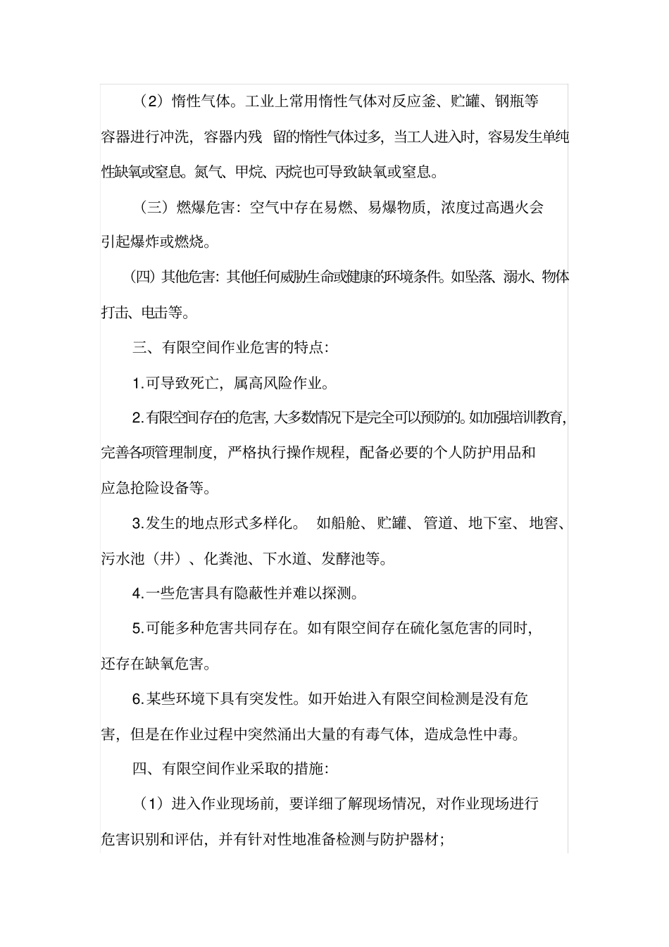 完整版有限空间培训内容_第2页