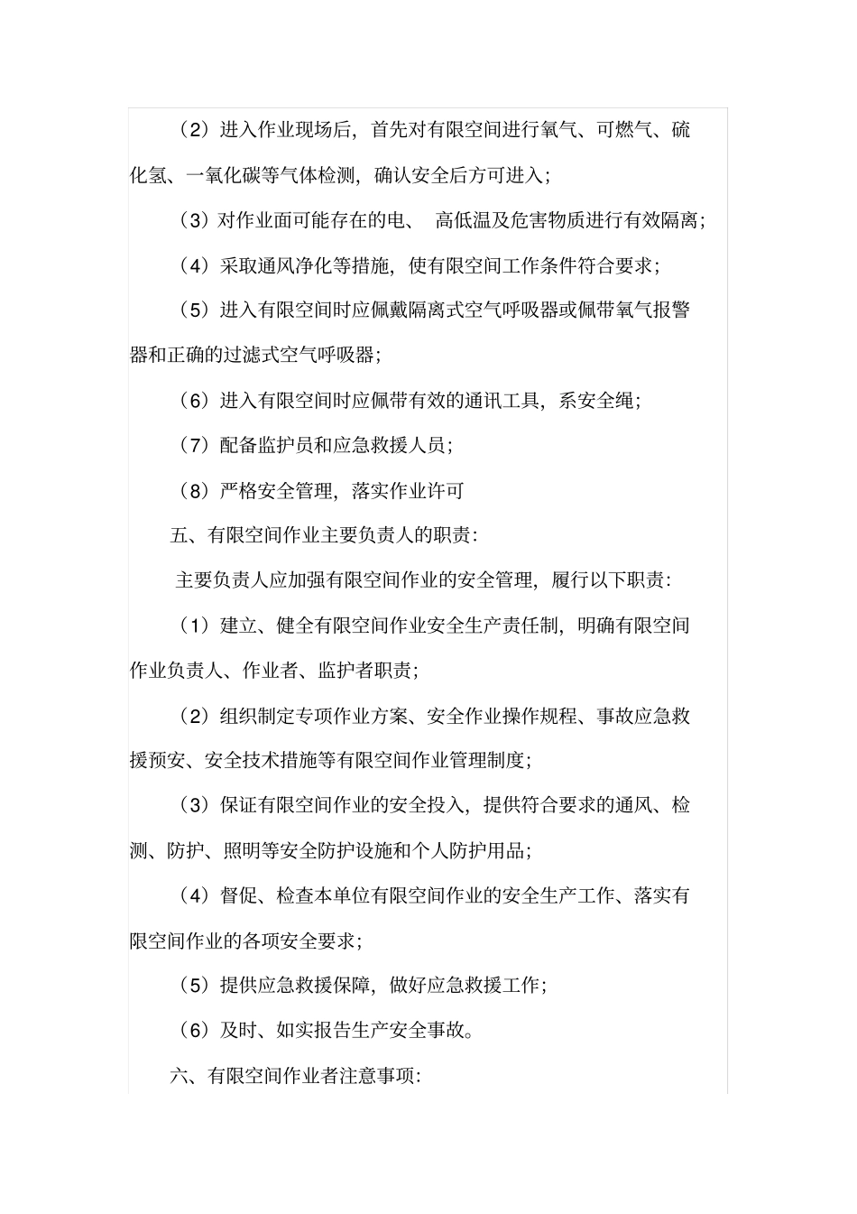 完整版有限空间培训内容_第3页