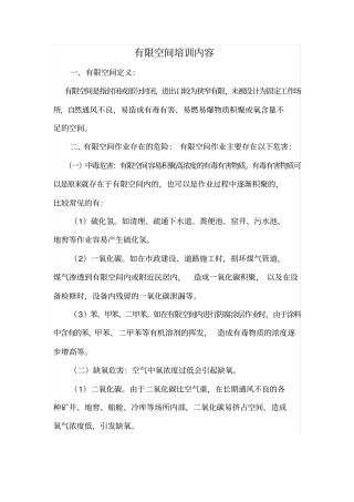 完整版有限空间培训内容