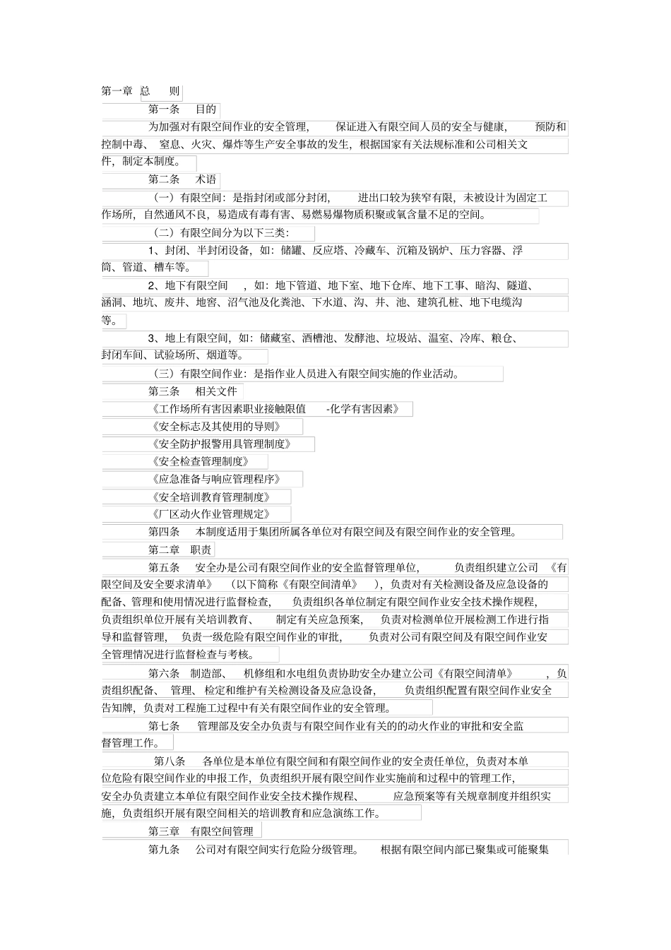 完整版有限空间作业现场安全管理制度_第1页