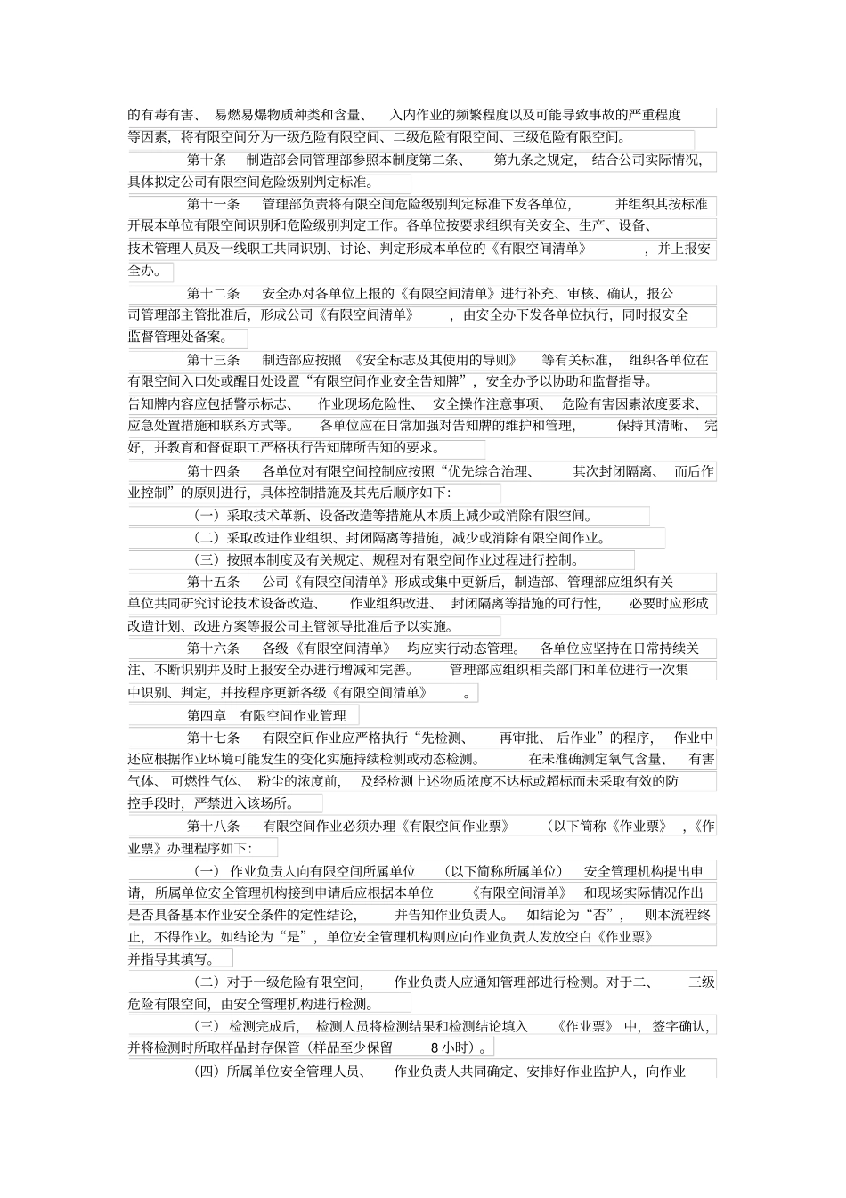 完整版有限空间作业现场安全管理制度_第2页