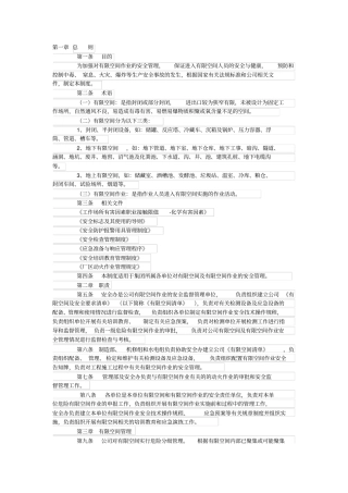 完整版有限空间作业现场安全管理制度