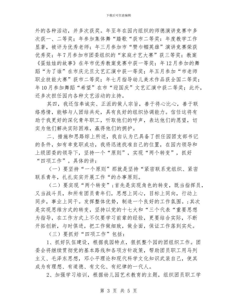 竞选幼稚园团支书演讲_第3页