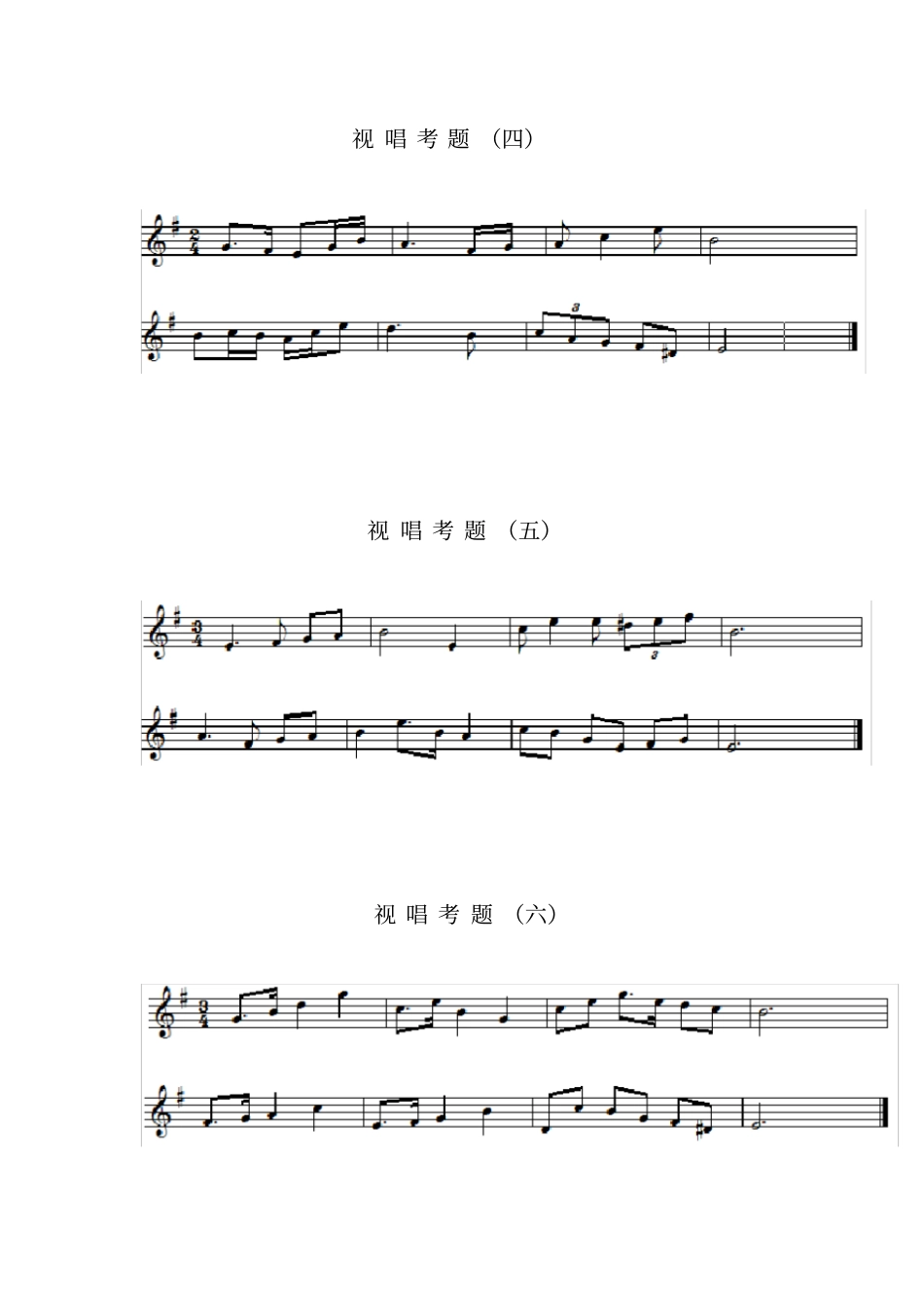 完整版期末视唱考题_第2页