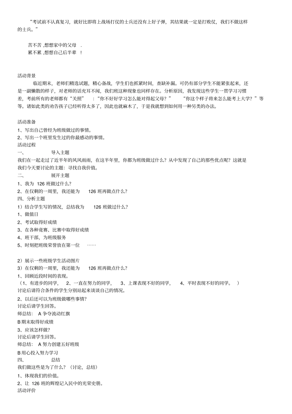 完整版期末考试动员主题班会_第1页