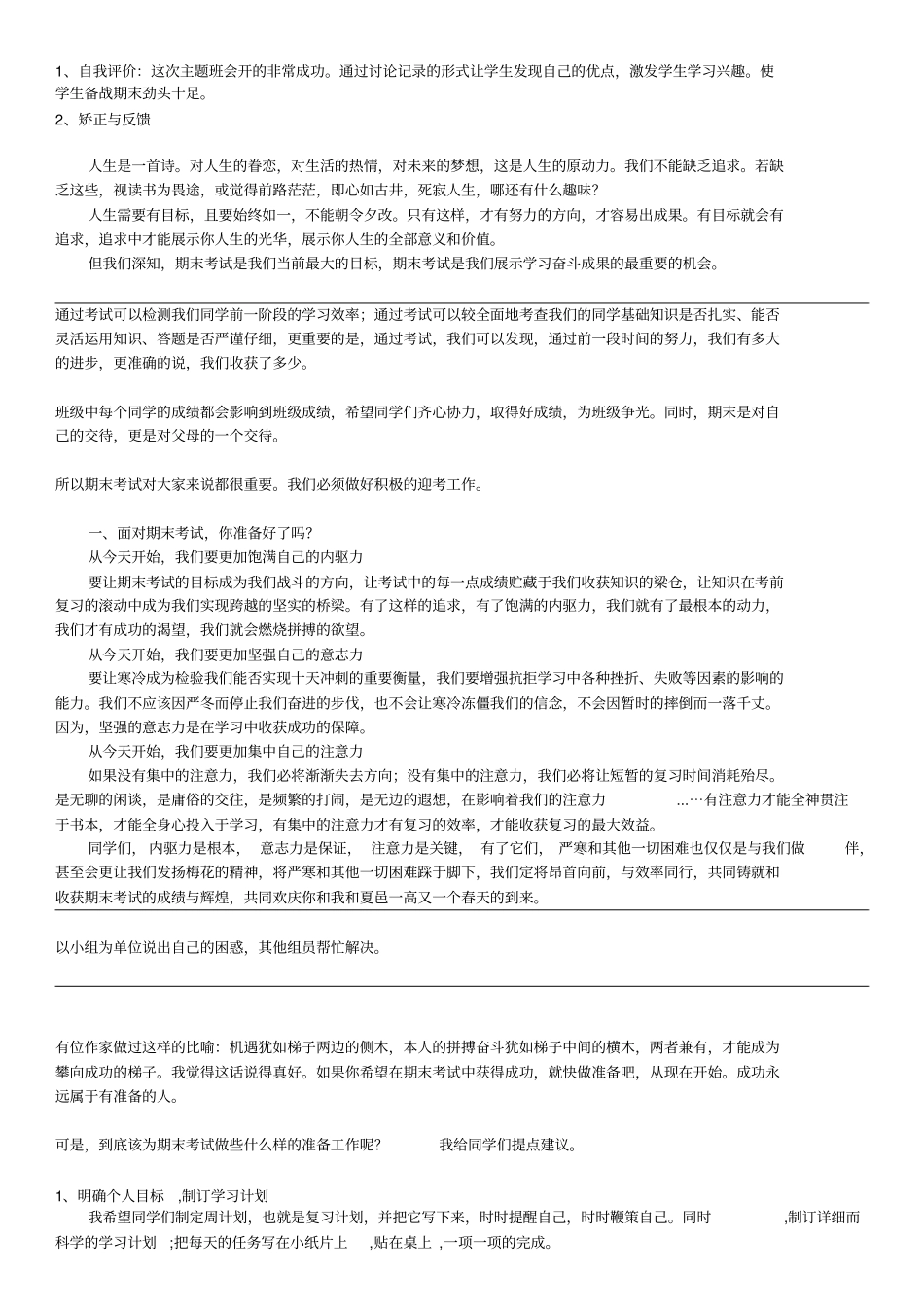 完整版期末考试动员主题班会_第2页