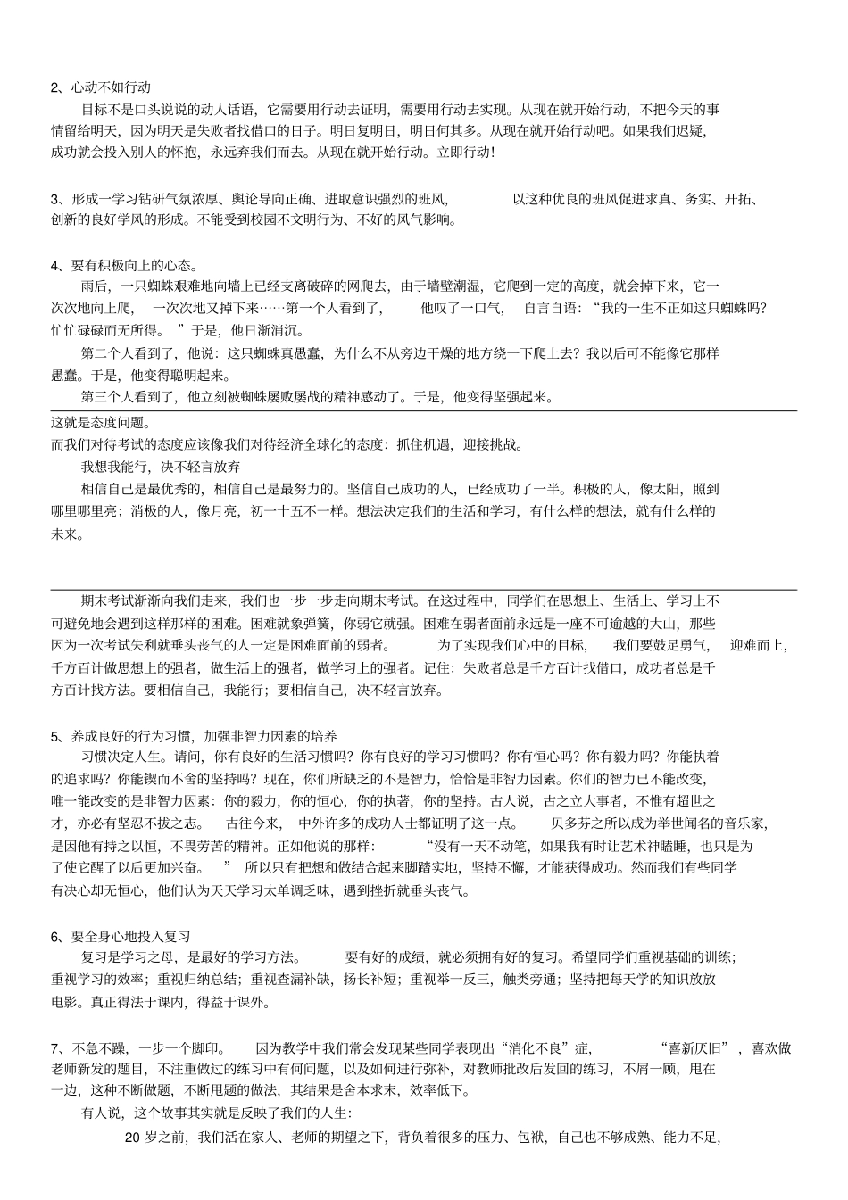 完整版期末考试动员主题班会_第3页