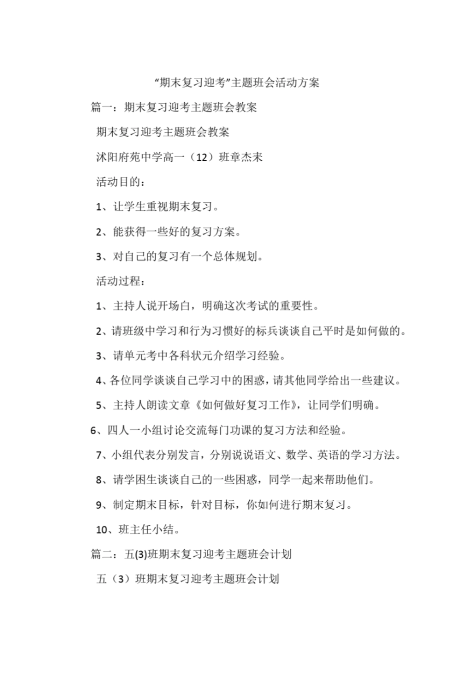 完整版期末复习迎考主题班会活动方案_第1页