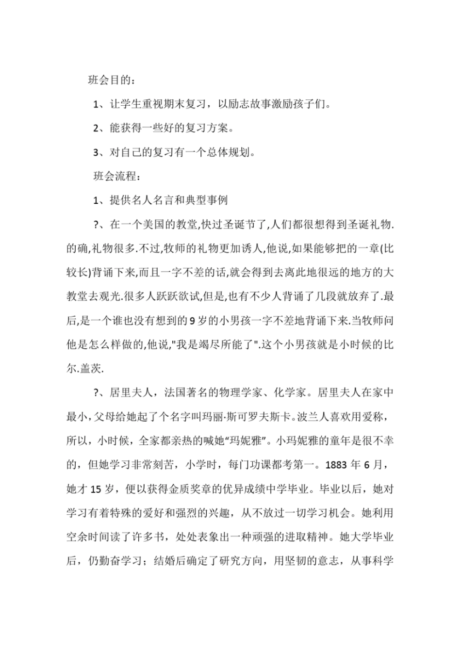 完整版期末复习迎考主题班会活动方案_第2页