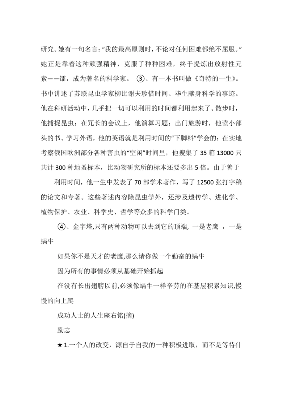 完整版期末复习迎考主题班会活动方案_第3页