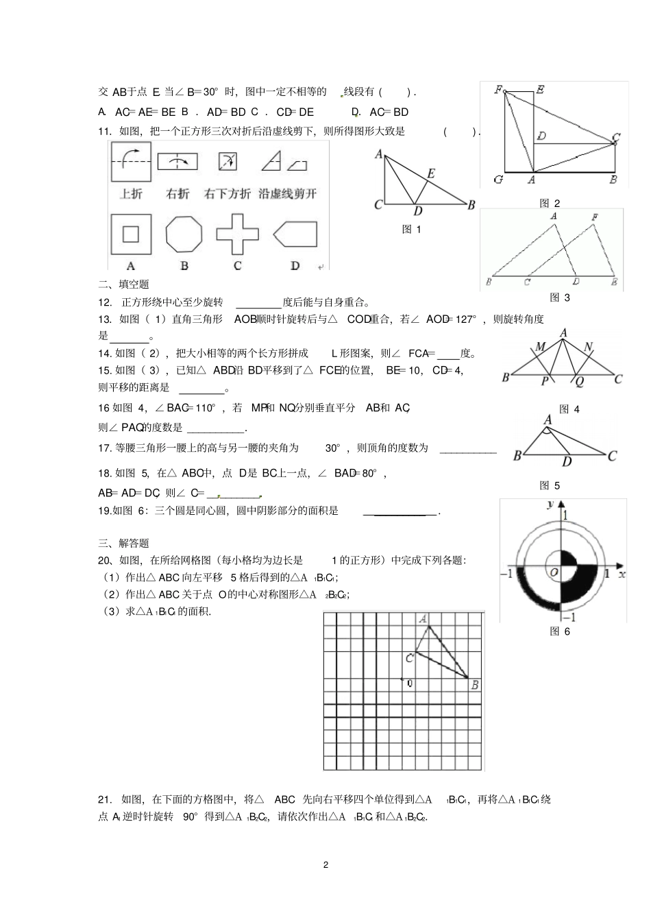 完整版期末轴对称、平移、旋转练习题_第2页