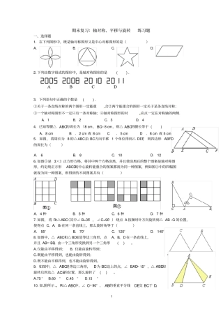 完整版期末轴对称、平移、旋转练习题