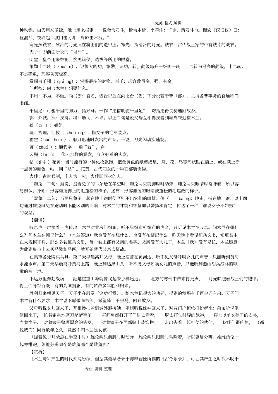 完整版木兰诗原文和翻译_第2页