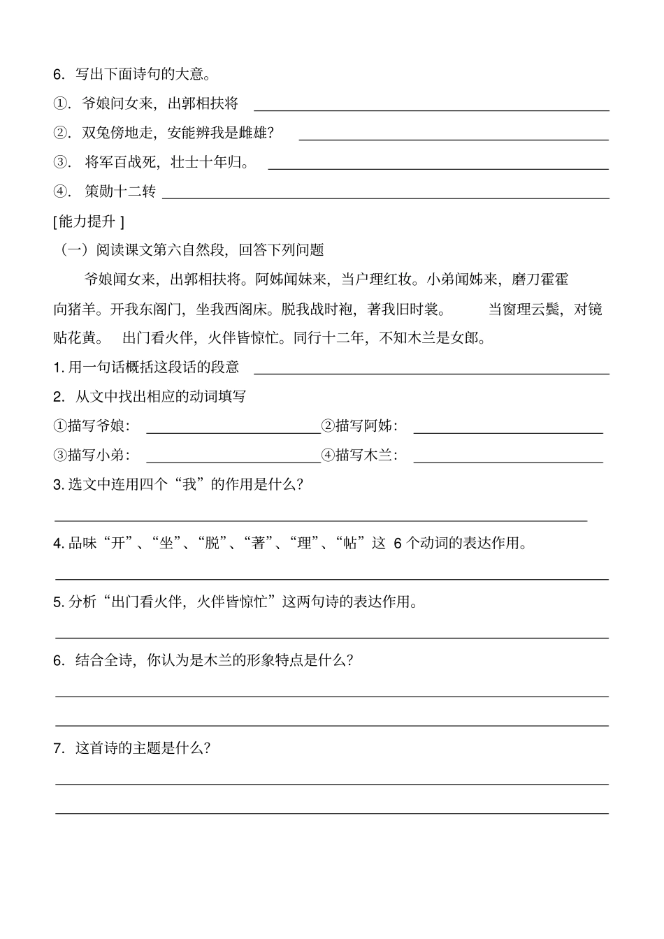 完整版木兰诗检测题_第3页
