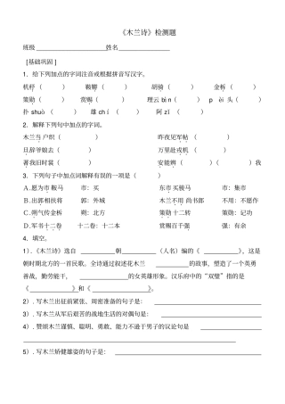 完整版木兰诗检测题