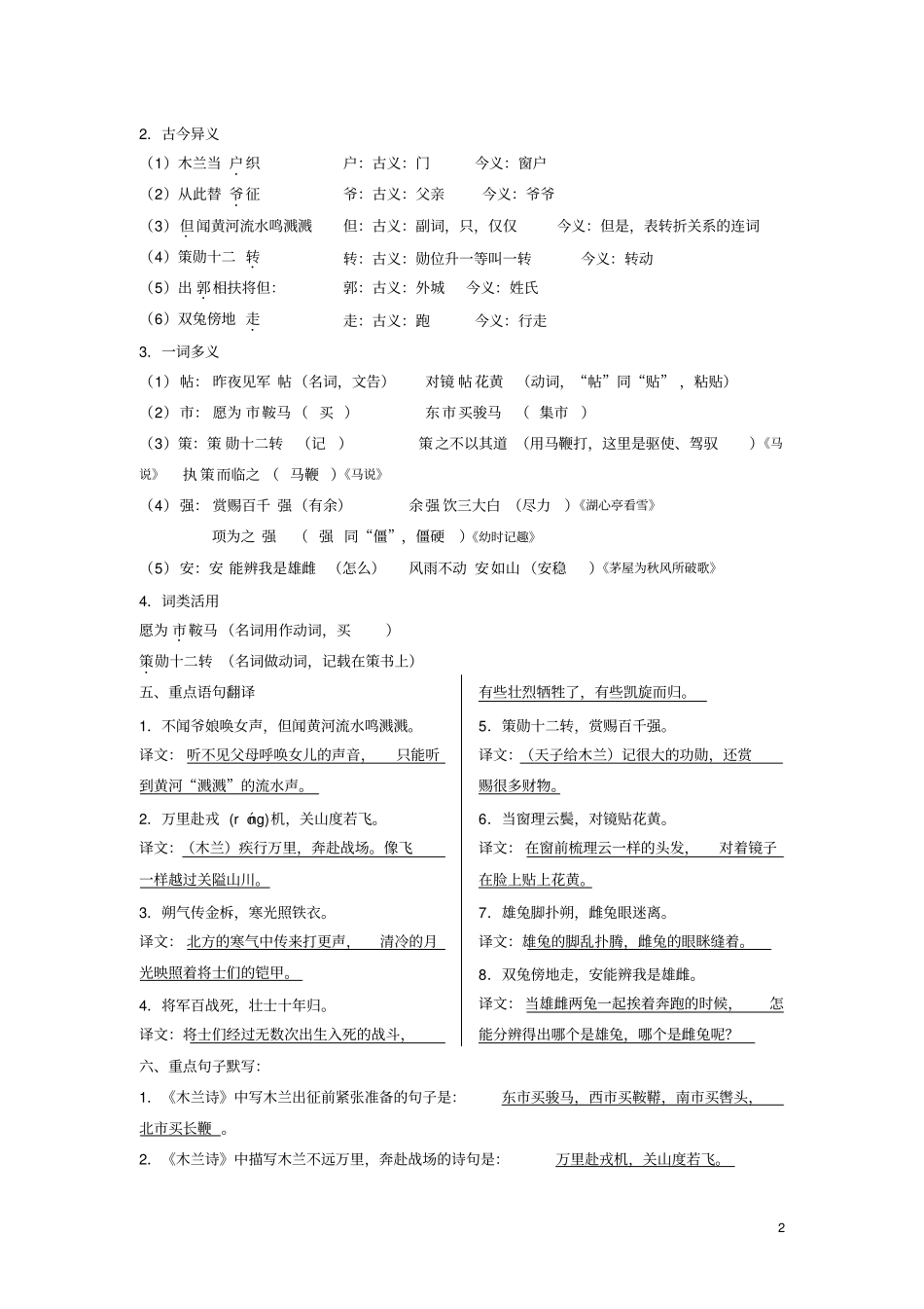 完整版木兰诗知识点归纳,推荐文档_第2页