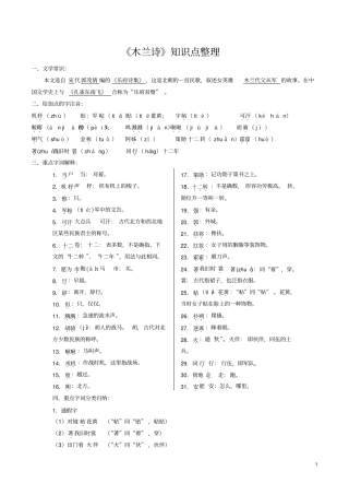 完整版木兰诗知识点归纳,推荐文档
