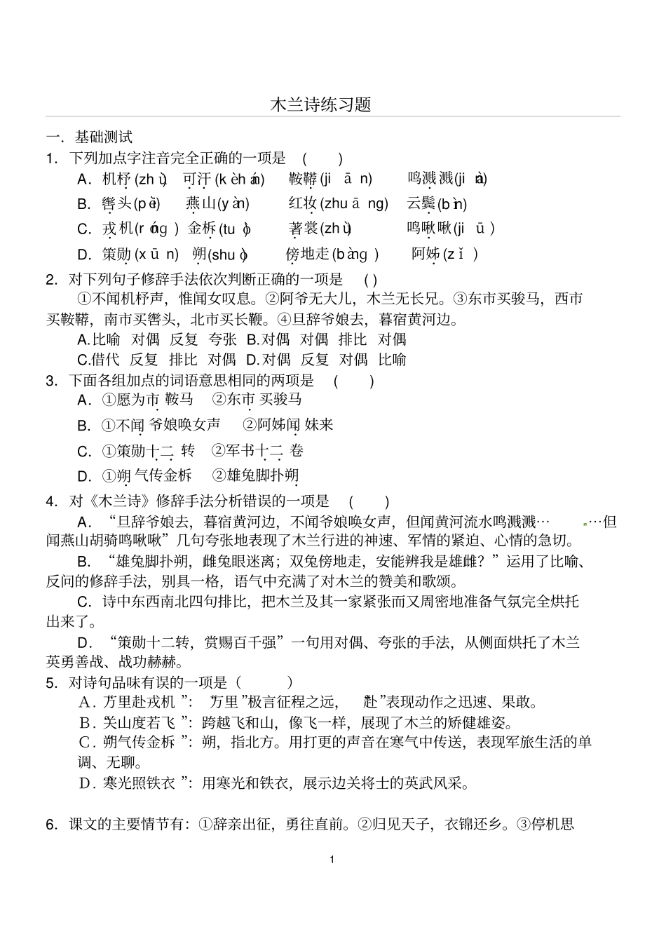 完整版木兰诗练习题及答案_第1页