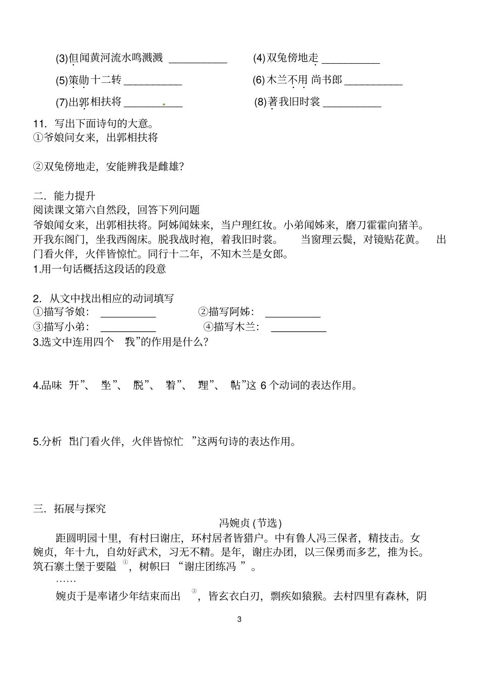 完整版木兰诗练习题及答案_第3页