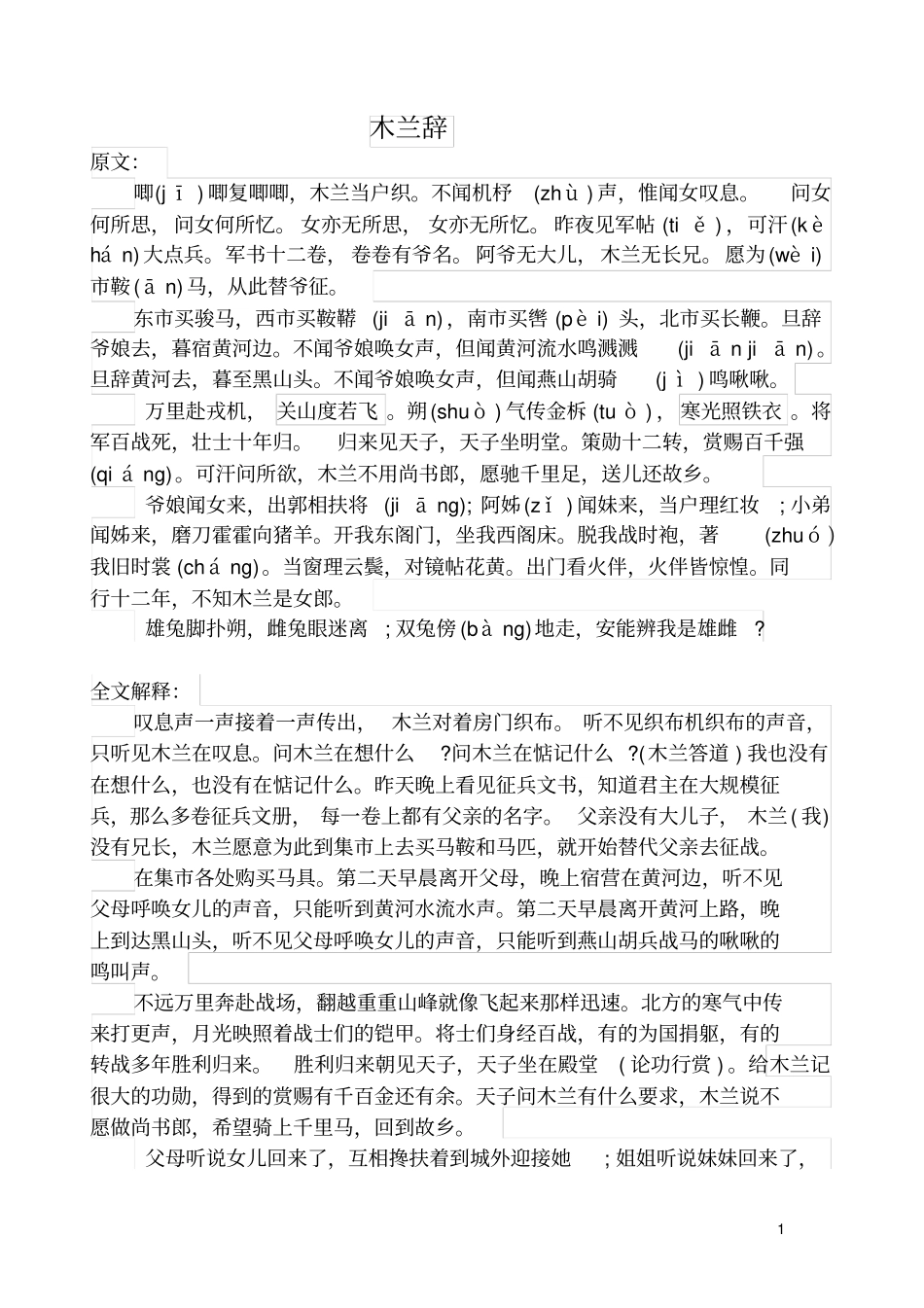 完整版木兰辞_第1页