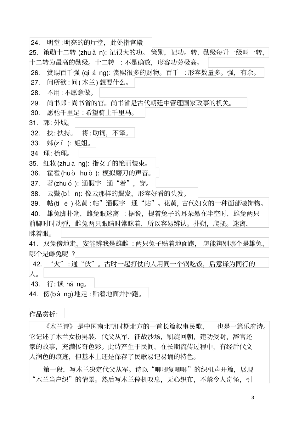 完整版木兰辞_第3页
