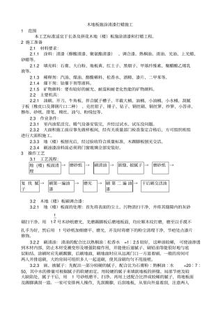 完整版木地板施涂清漆打蜡施工