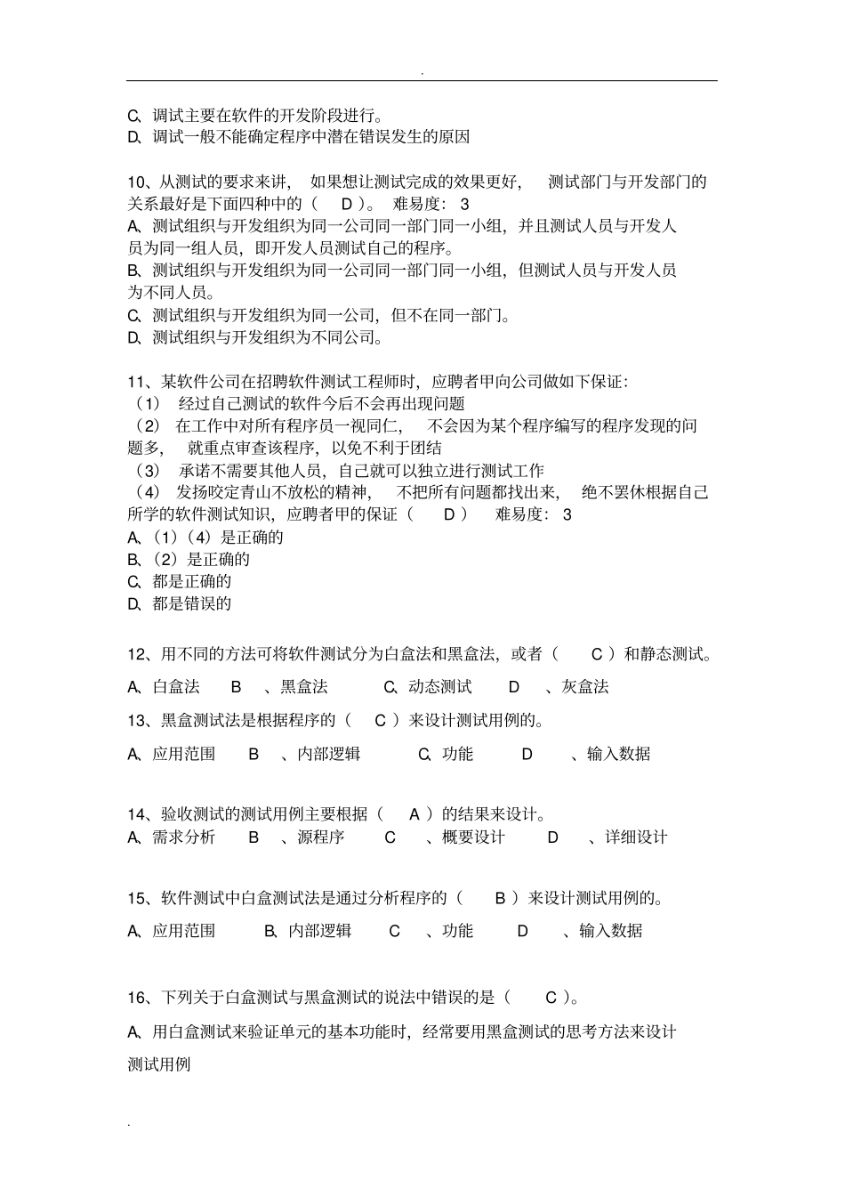 完整版期末题库-软件测试答案_第2页