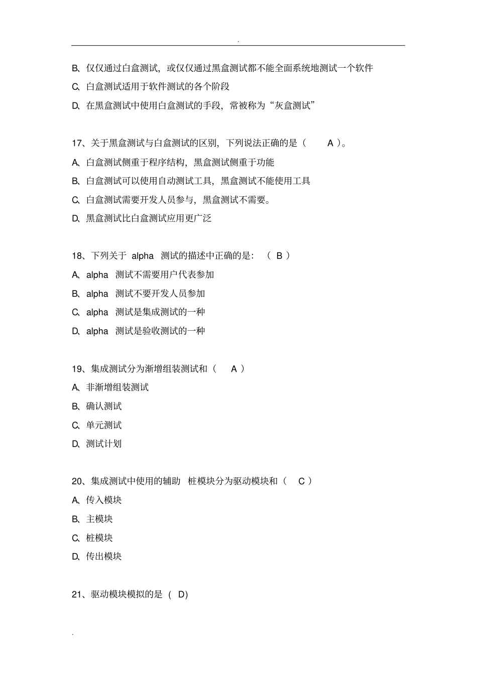 完整版期末题库-软件测试答案_第3页