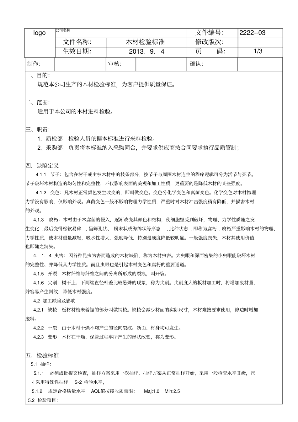 完整版木材检验规范_第1页