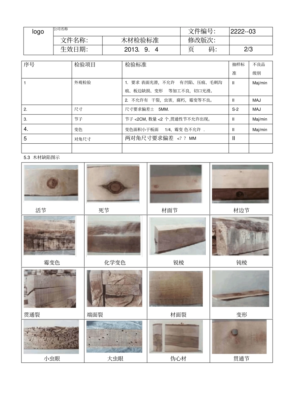 完整版木材检验规范_第2页