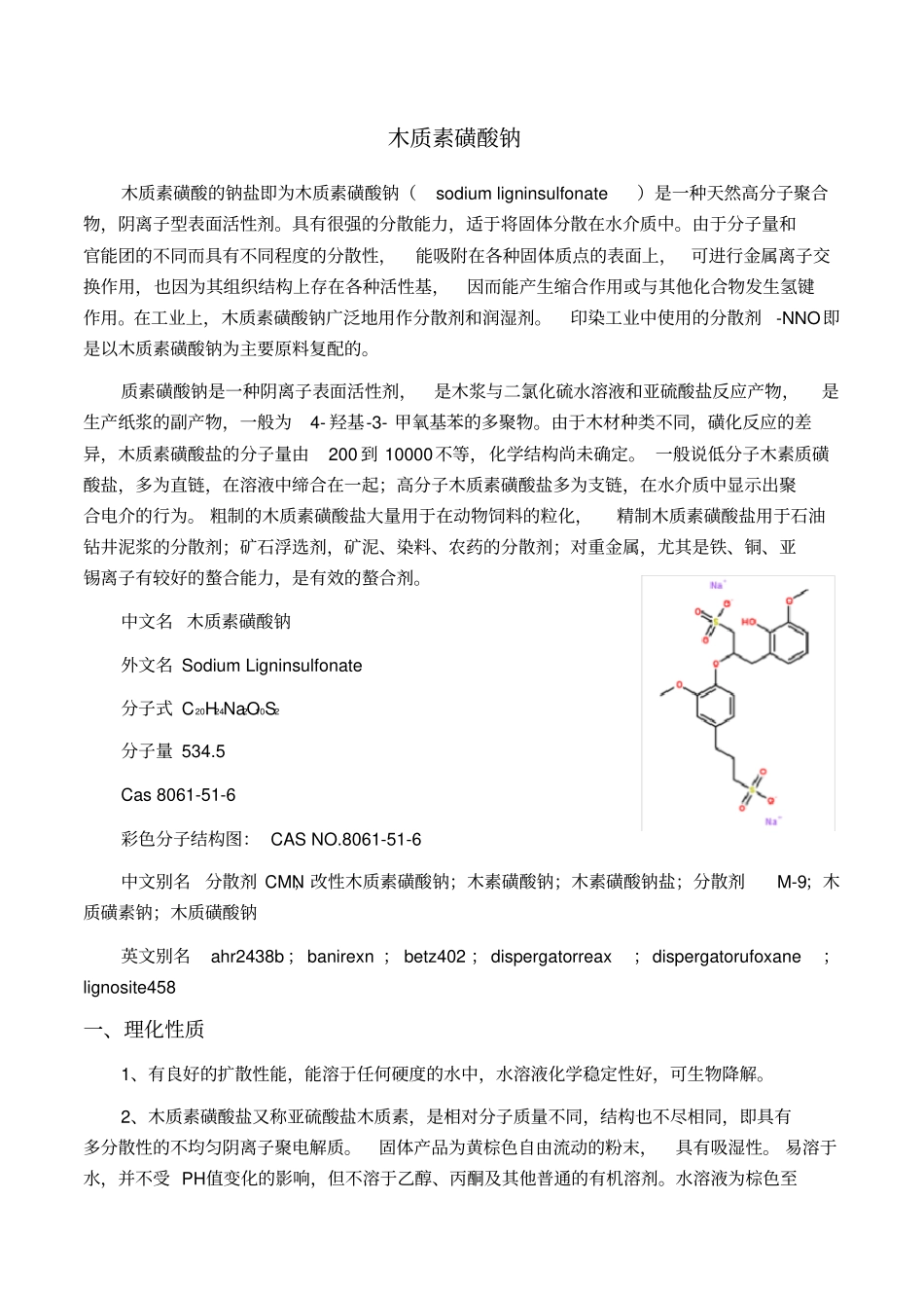 完整版木质素磺酸钠_第1页