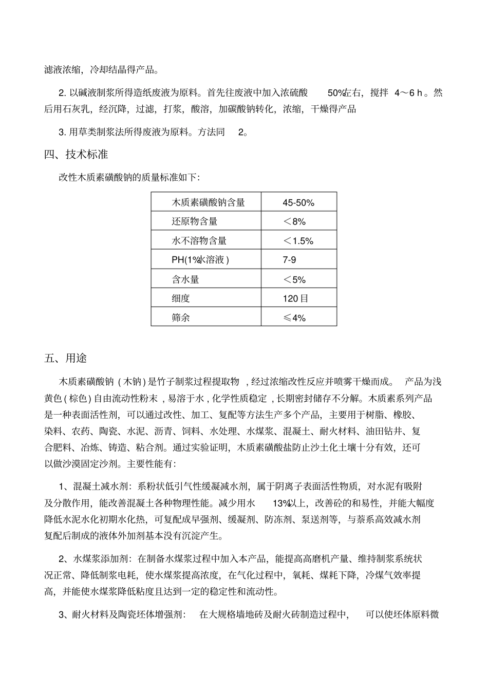 完整版木质素磺酸钠_第3页
