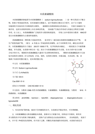 完整版木质素磺酸钠