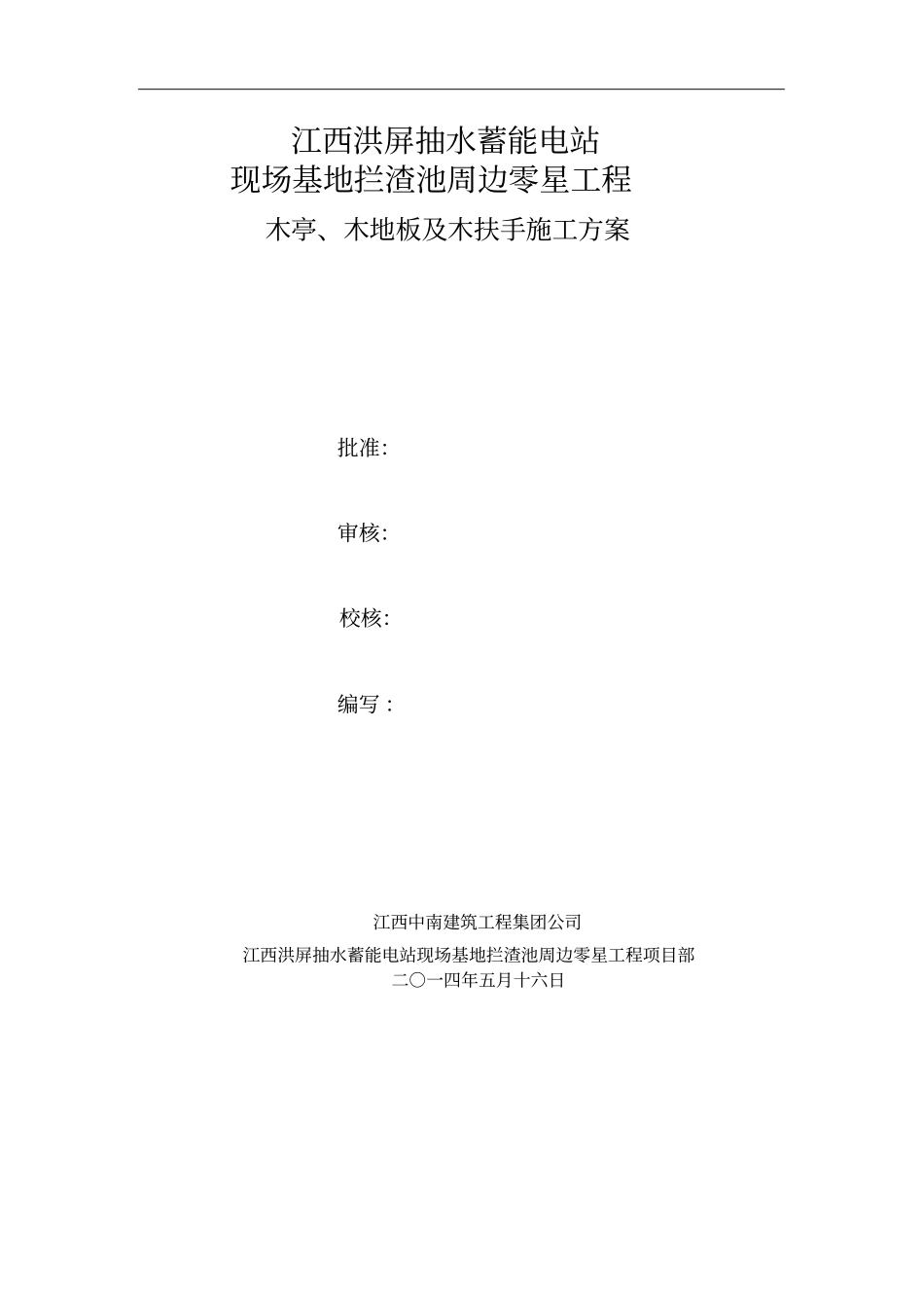 完整版木结构工程施工方案_第2页