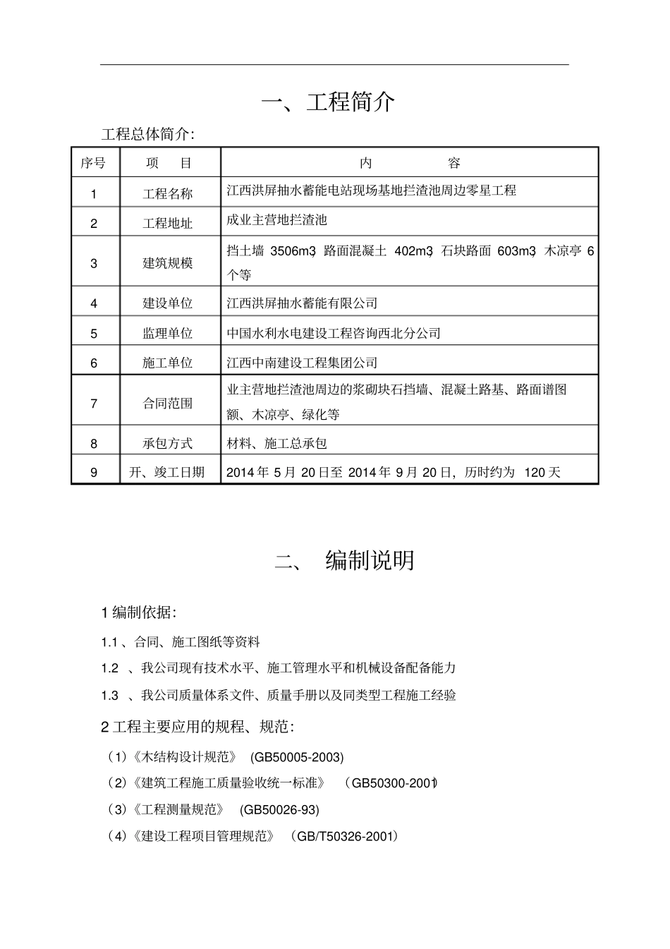 完整版木结构工程施工方案_第3页