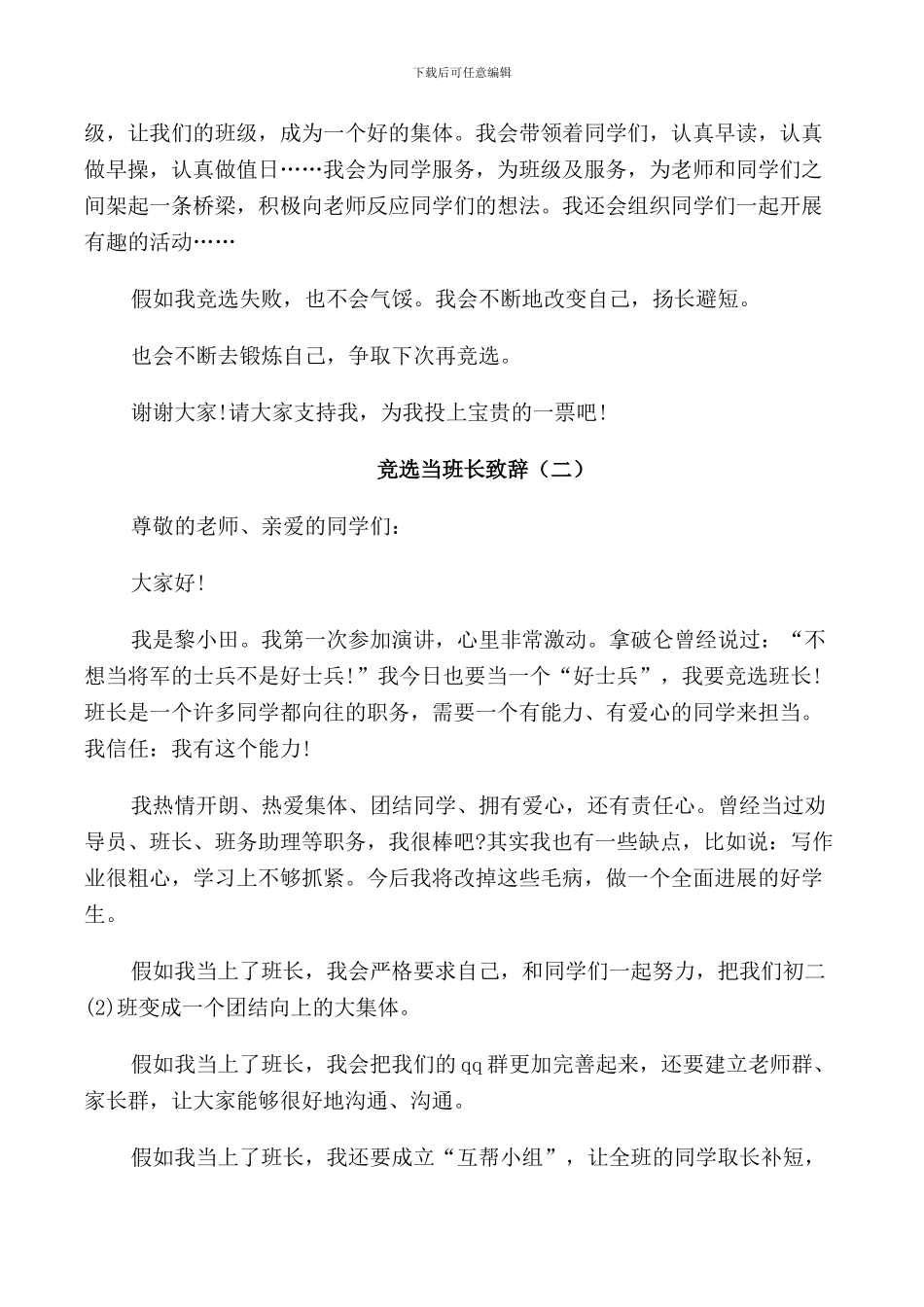 竞选当班长致辞集锦五篇_第2页