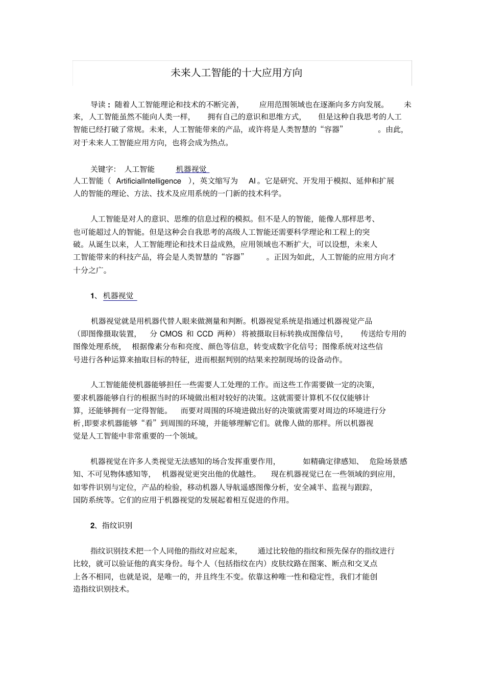 完整版未来人工智能的十大应用方向_第1页