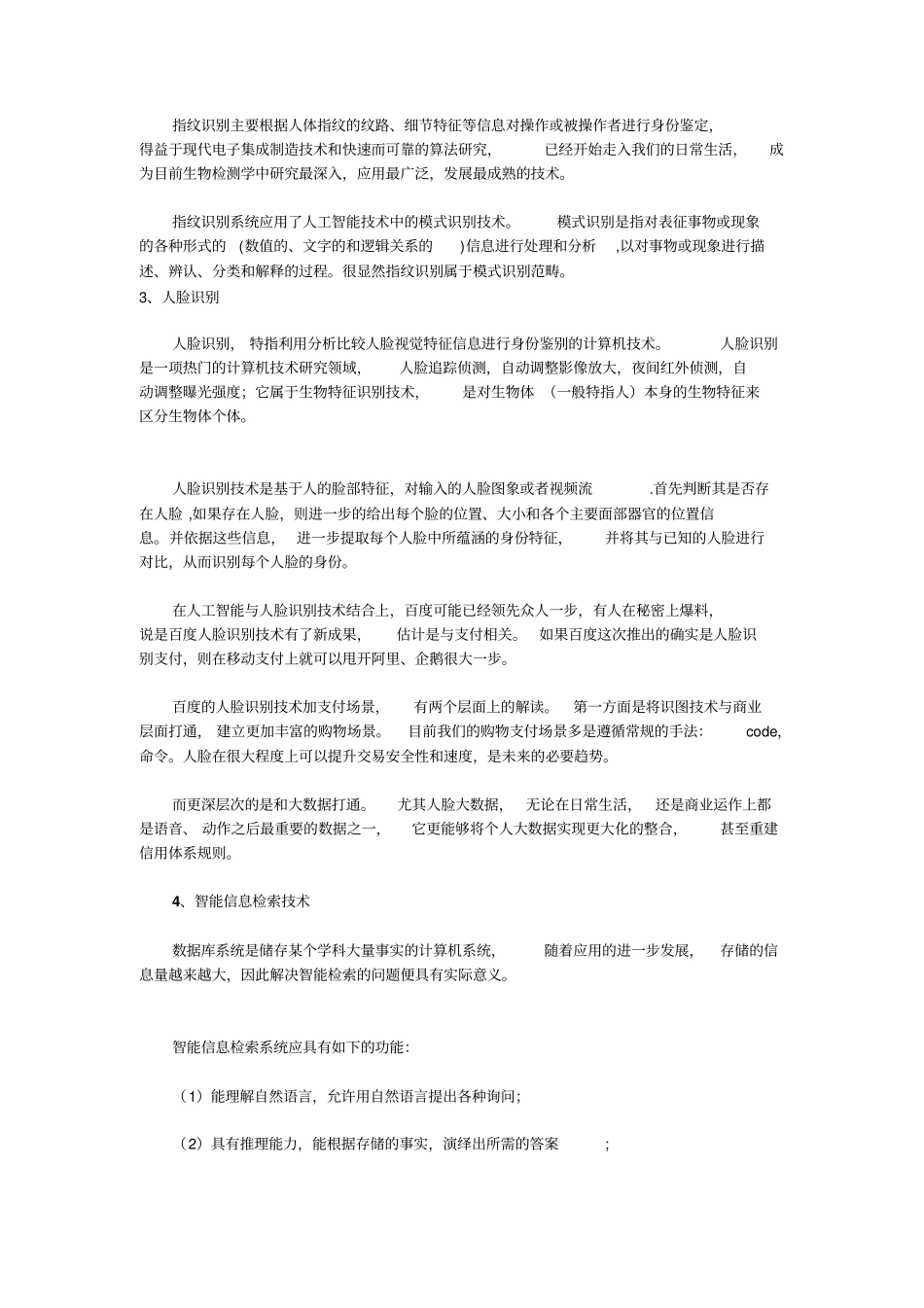 完整版未来人工智能的十大应用方向_第2页