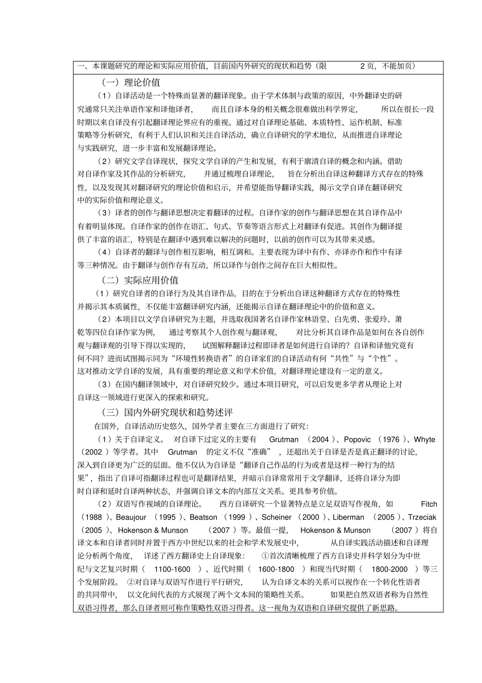 完整版本课题研究的理论和实际应用价值,目前国内外研究的现_第1页