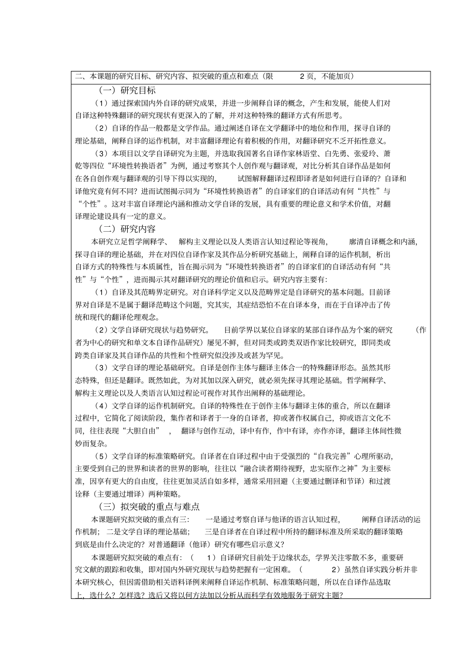 完整版本课题研究的理论和实际应用价值,目前国内外研究的现_第3页