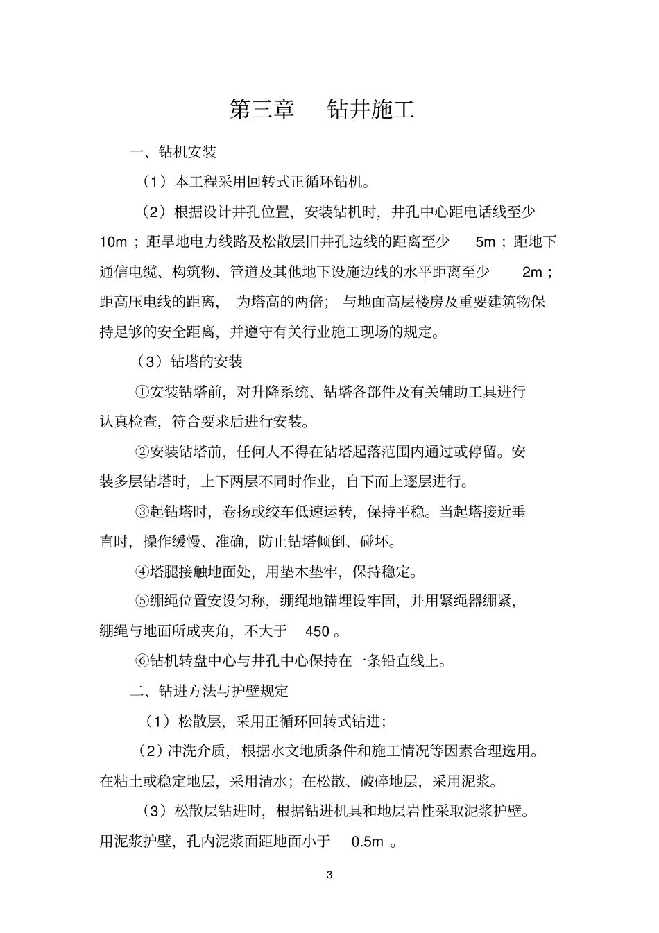 完整版机井灌溉工程施工方案_第3页